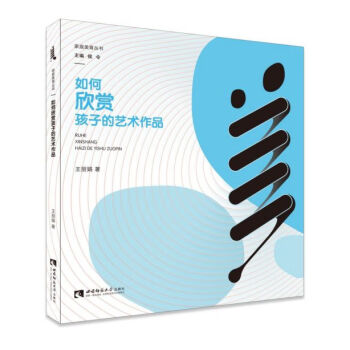 如何欣賞孩子的藝術作品 如何欣賞孩子的藝術作品