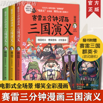 賽雷三分鐘漫畫中國史5 賽雷三分鐘漫畫中國史5