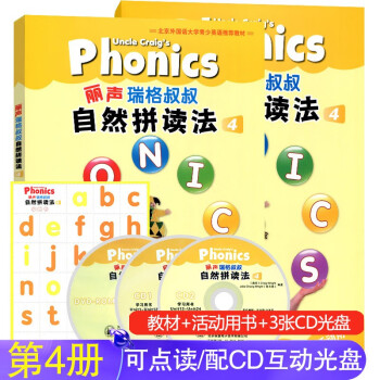 麗聲瑞格叔叔自然拼讀法 麗聲瑞格叔叔自然拼讀法