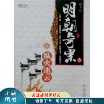 納妾記3縱火迷云沐軼 納妾記3縱火迷云沐軼