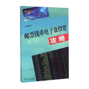 郵票錢幣電子盤投資攻略 郵票錢幣電子盤投資攻略