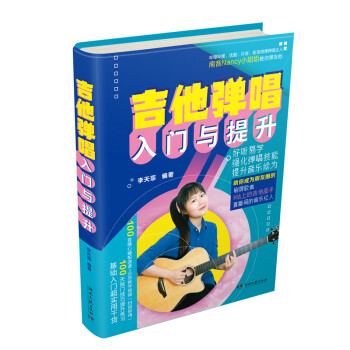 吉他彈唱入門與提升圖書 吉他彈唱入門與提升圖書
