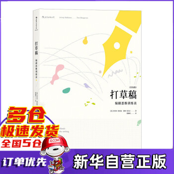 打草稿編劇思維訓練表 打草稿編劇思維訓練表