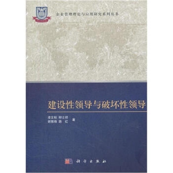 建設性領導與破壞性領導 建設性領導與破壞性領導