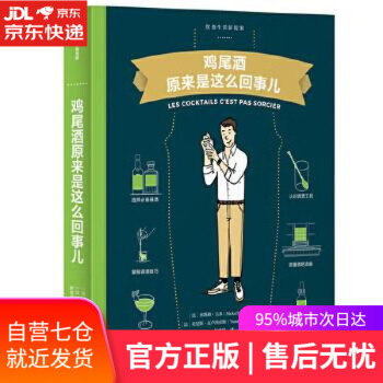 雞尾酒原來是這么回事兒 雞尾酒原來是這么回事兒