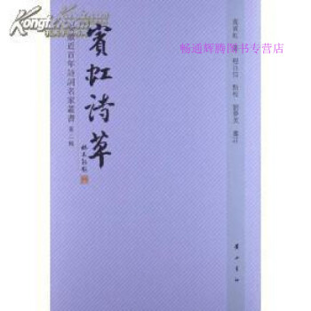 賓虹詩草黃賓虹程自信點 賓虹詩草黃賓虹程自信點