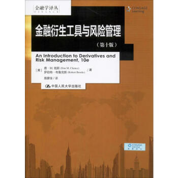 金融衍生工具與風險管理 金融衍生工具與風險管理