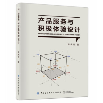產品服務與積極體驗設計 產品服務與積極體驗設計