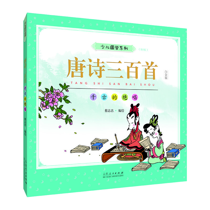 唐詩三百首千古的絕唱 唐詩三百首千古的絕唱