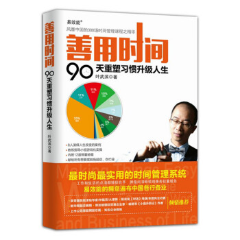 90天重塑習慣升級人生 90天重塑習慣升級人生