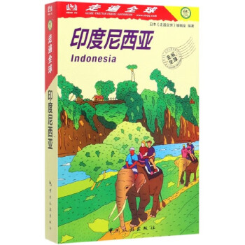 走遍全球--印度尼西亞 走遍全球--印度尼西亞