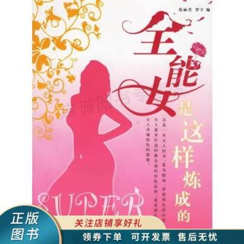 “全能女”是這樣煉成的 “全能女”是這樣煉成的