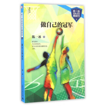 陳一冰給孩子的勇敢書- 陳一冰給孩子的勇敢書-