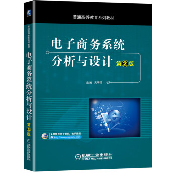 電子商務系統分析與設計 電子商務系統分析與設計