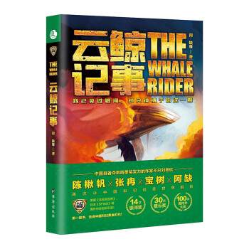 蟲大幻想家《云鯨記事》 蟲大幻想家《云鯨記事》