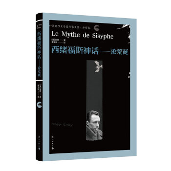 西緒福斯神話——論荒誕 西緒福斯神話——論荒誕