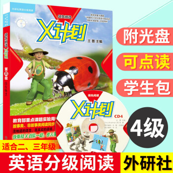 領(lǐng)先閱讀X計劃學生包 領(lǐng)先閱讀X計劃學生包