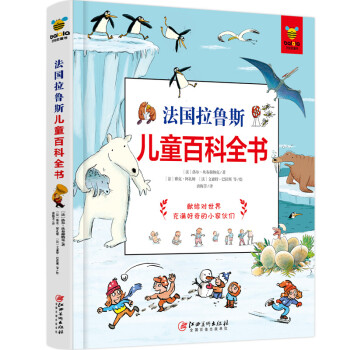 法國拉魯斯兒童百科全書