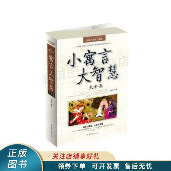 小寓言大智慧大全集魯波