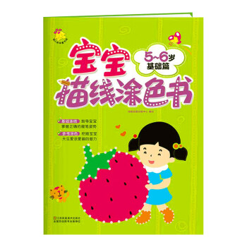 寶寶連線涂色書(shū)-基礎(chǔ)篇 寶寶連線涂色書(shū)-基礎(chǔ)篇
