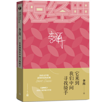 它來到我們中間尋找騎手 它來到我們中間尋找騎手