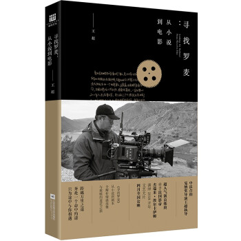 尋找羅麥從小說到電影 尋找羅麥從小說到電影