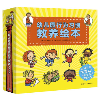 幼兒園行為習慣教養繪本