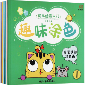 幼兒繪畫入門-趣味涂色