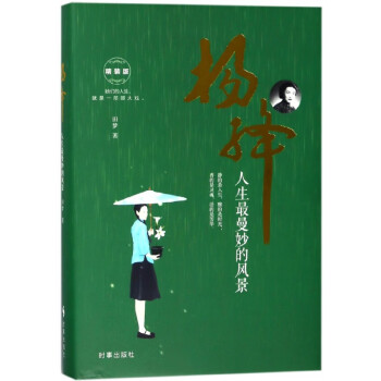 楊絳人生最曼妙的風(fēng)景 楊絳人生最曼妙的風(fēng)景
