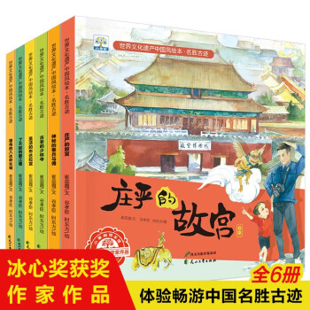 世界文化遺產(chǎn)中國風繪本 世界文化遺產(chǎn)中國風繪本