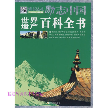 世界遺產(chǎn)百科全書崔鐘雷 世界遺產(chǎn)百科全書崔鐘雷