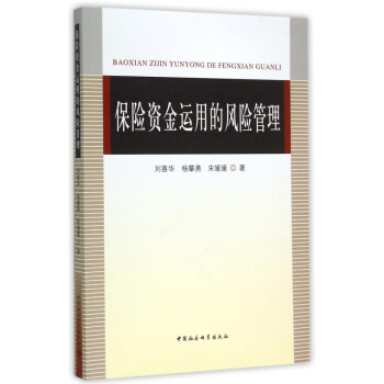 保險資金運用的風險管理 保險資金運用的風險管理