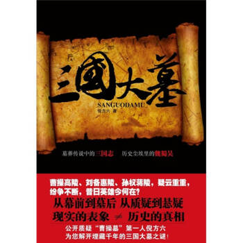 三國大墓倪方六著倪方六 三國大墓倪方六著倪方六