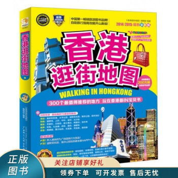 香港逛街地圖金裝制霸版 香港逛街地圖金裝制霸版