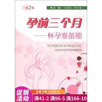 孕前三個月懷孕準備期 孕前三個月懷孕準備期