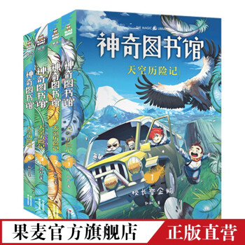 天空歷險記/神奇圖書館 天空歷險記/神奇圖書館