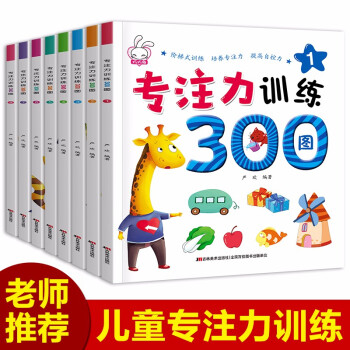 幼兒專注力訓練300題 幼兒專注力訓練300題