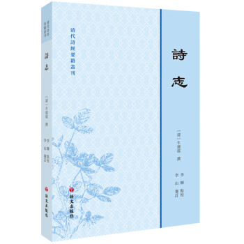 清代詩經要籍叢刊—詩志 清代詩經要籍叢刊—詩志