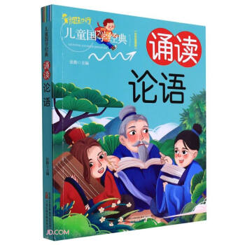 誦讀論語/兒童趣味閱讀