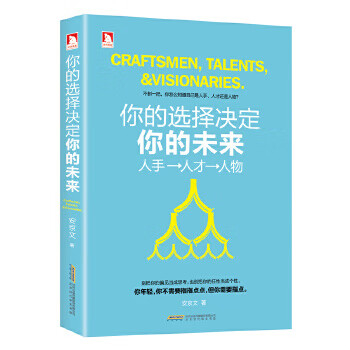 你的選擇決定你的未來( 你的選擇決定你的未來(