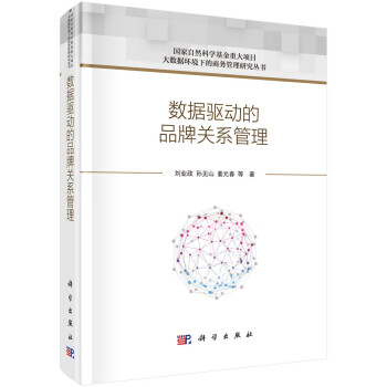 數據驅動的品牌關系管理 數據驅動的品牌關系管理