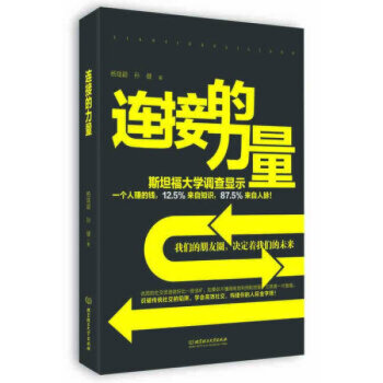 連接的力量楊瓏穎,孫健 連接的力量楊瓏穎,孫健