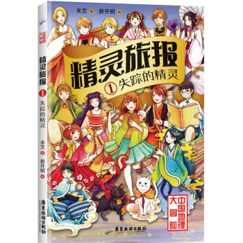 精靈旅報1失蹤的精靈 精靈旅報1失蹤的精靈