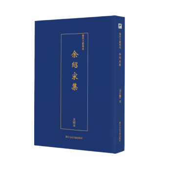 藝術文獻集成余紹宋集 藝術文獻集成余紹宋集