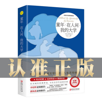 童年在人間我的大學 童年在人間我的大學