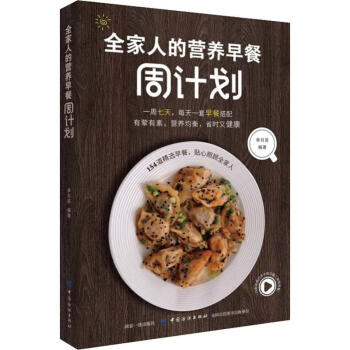 全家人的營養早餐周計劃