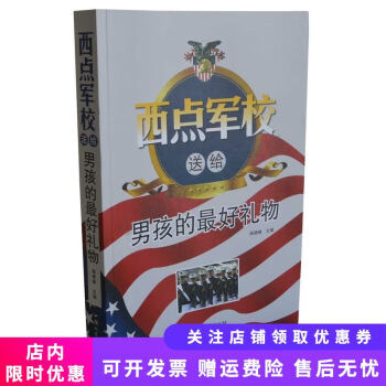 西點軍校送給男孩的禮物 西點軍校送給男孩的禮物