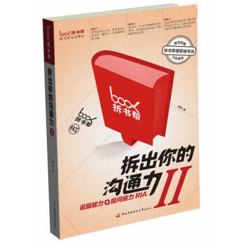 拆出你的溝通力II趙周 拆出你的溝通力II趙周