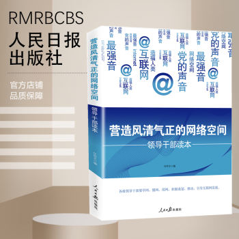 營造風(fēng)清氣正的網(wǎng)絡(luò)空間 營造風(fēng)清氣正的網(wǎng)絡(luò)空間
