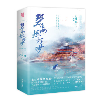 碧海燃燈抄真神仙愛情 碧海燃燈抄真神仙愛情